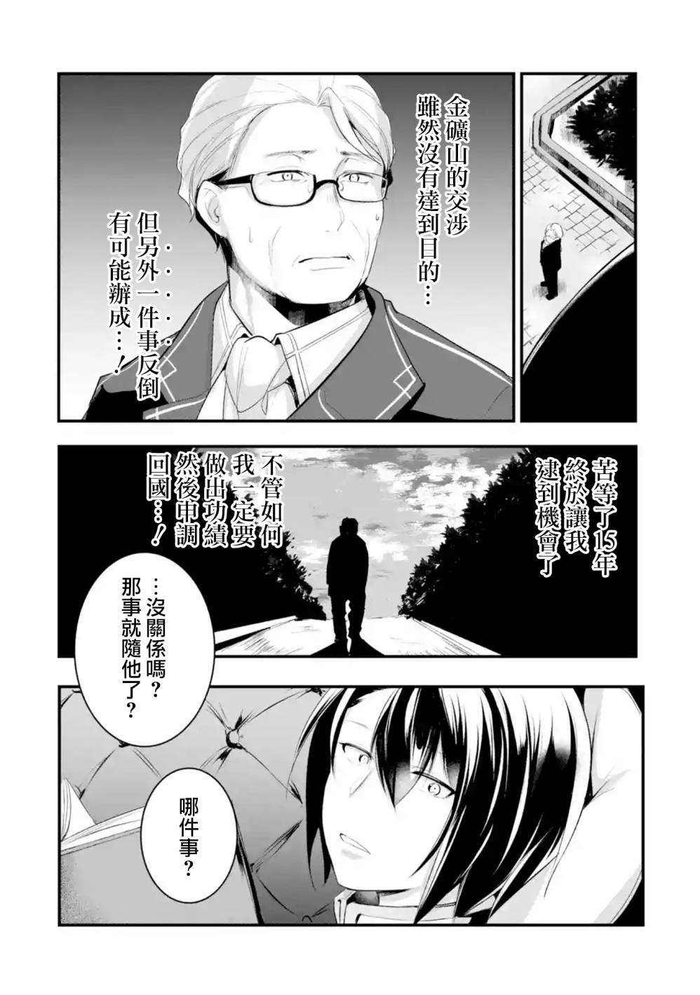 《天才王子的赤字国家振兴术》漫画最新章节第28话免费下拉式在线观看章节第【11】张图片