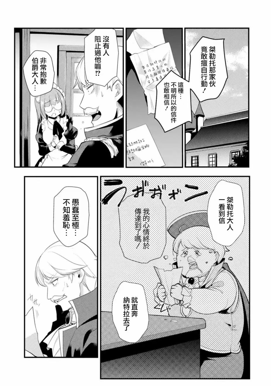 《天才王子的赤字国家振兴术》漫画最新章节第44话免费下拉式在线观看章节第【1】张图片