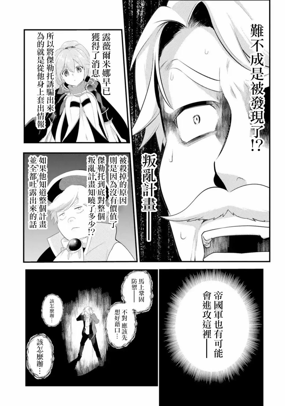 《天才王子的赤字国家振兴术》漫画最新章节第49话免费下拉式在线观看章节第【5】张图片