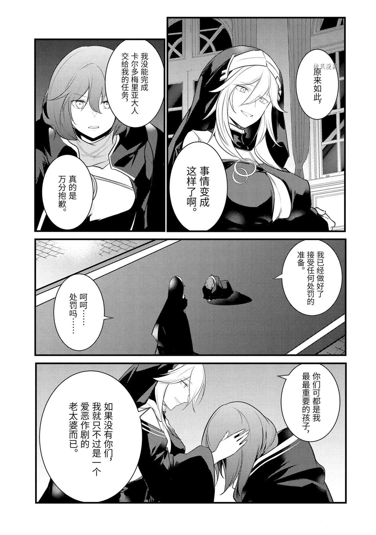 《天才王子的赤字国家振兴术》漫画最新章节第91话 试看版免费下拉式在线观看章节第【13】张图片