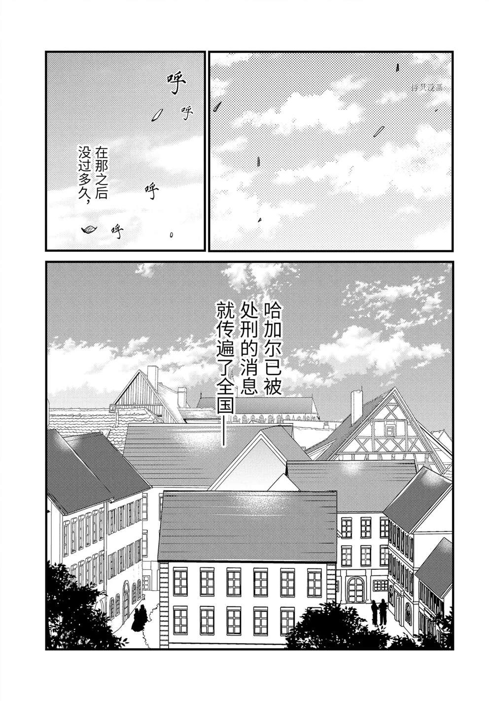 《天才王子的赤字国家振兴术》漫画最新章节第87话 试看版免费下拉式在线观看章节第【5】张图片