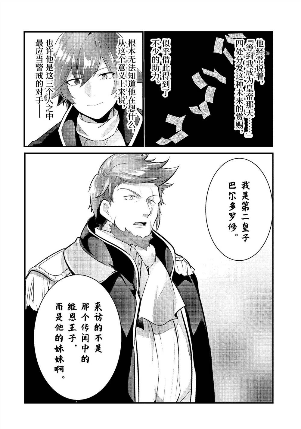 《天才王子的赤字国家振兴术》漫画最新章节第97话 试看版免费下拉式在线观看章节第【4】张图片