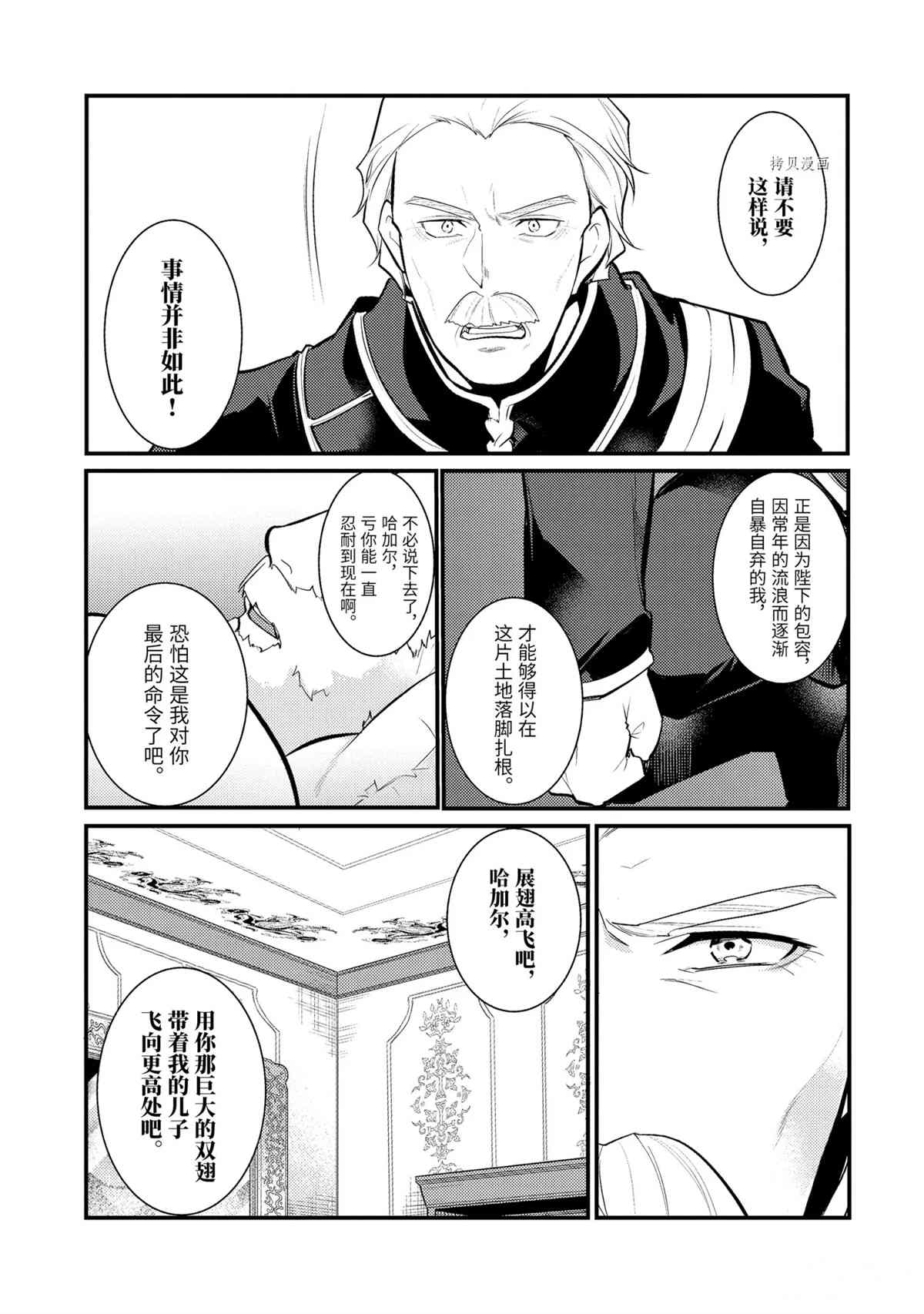 《天才王子的赤字国家振兴术》漫画最新章节第91话 试看版免费下拉式在线观看章节第【11】张图片