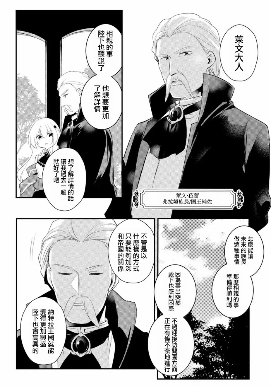 《天才王子的赤字国家振兴术》漫画最新章节第30话免费下拉式在线观看章节第【3】张图片