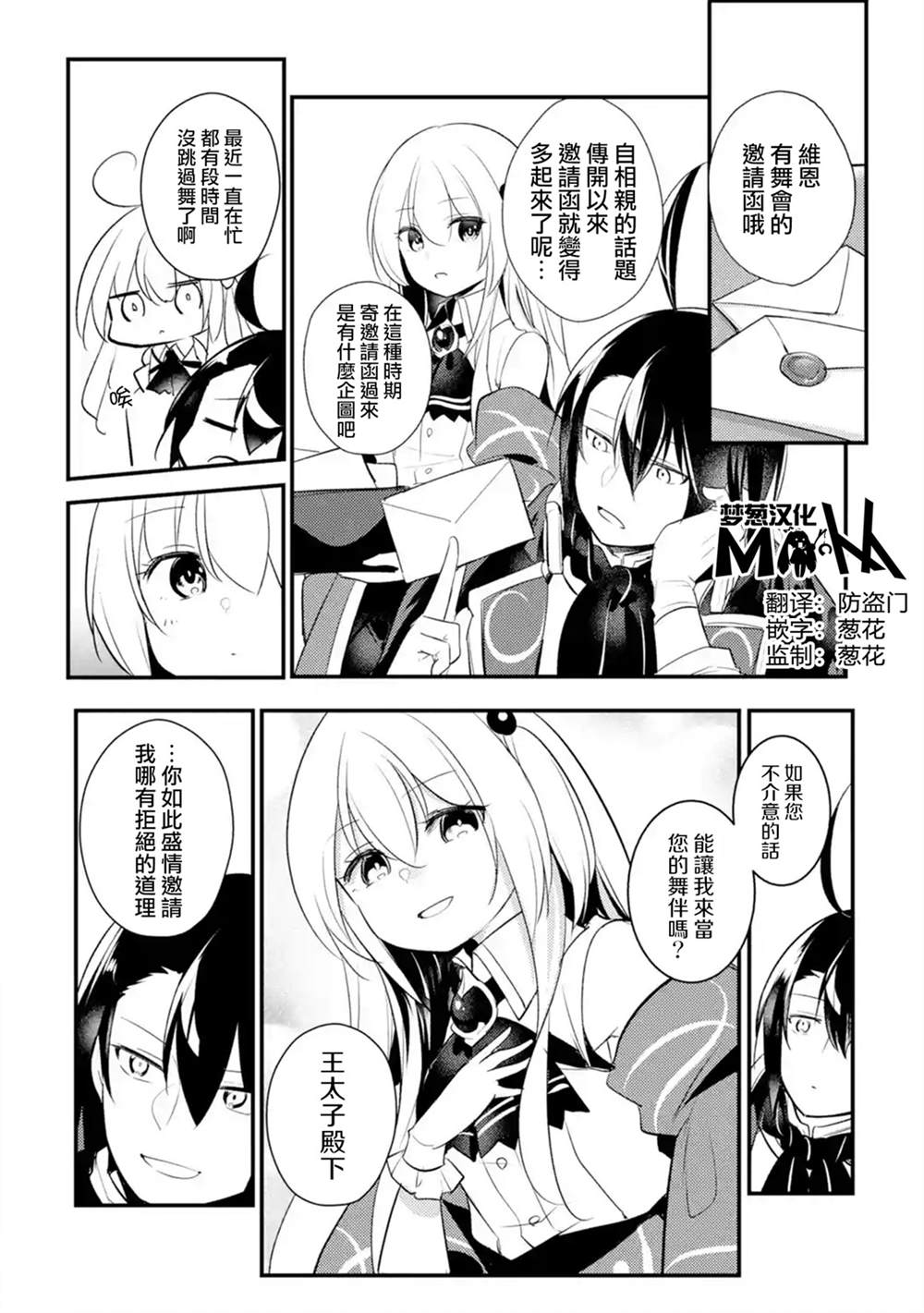 《天才王子的赤字国家振兴术》漫画最新章节特别篇05免费下拉式在线观看章节第【1】张图片