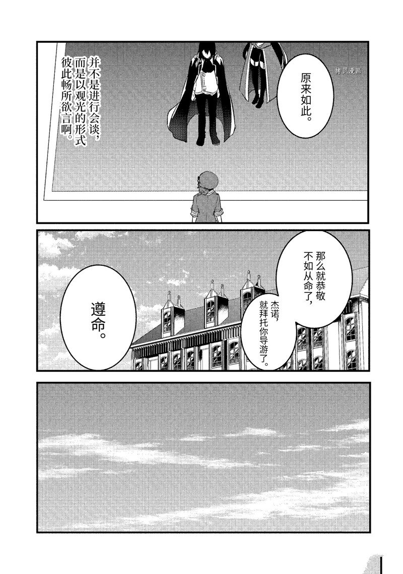 《天才王子的赤字国家振兴术》漫画最新章节第126话 试看版免费下拉式在线观看章节第【3】张图片