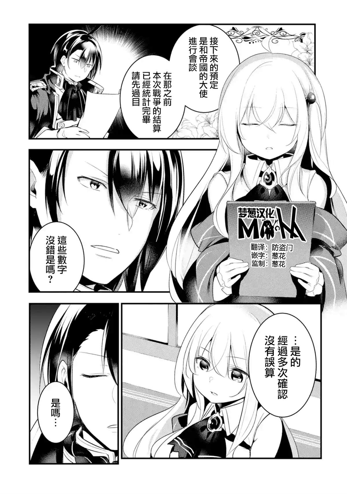 《天才王子的赤字国家振兴术》漫画最新章节第28话免费下拉式在线观看章节第【1】张图片