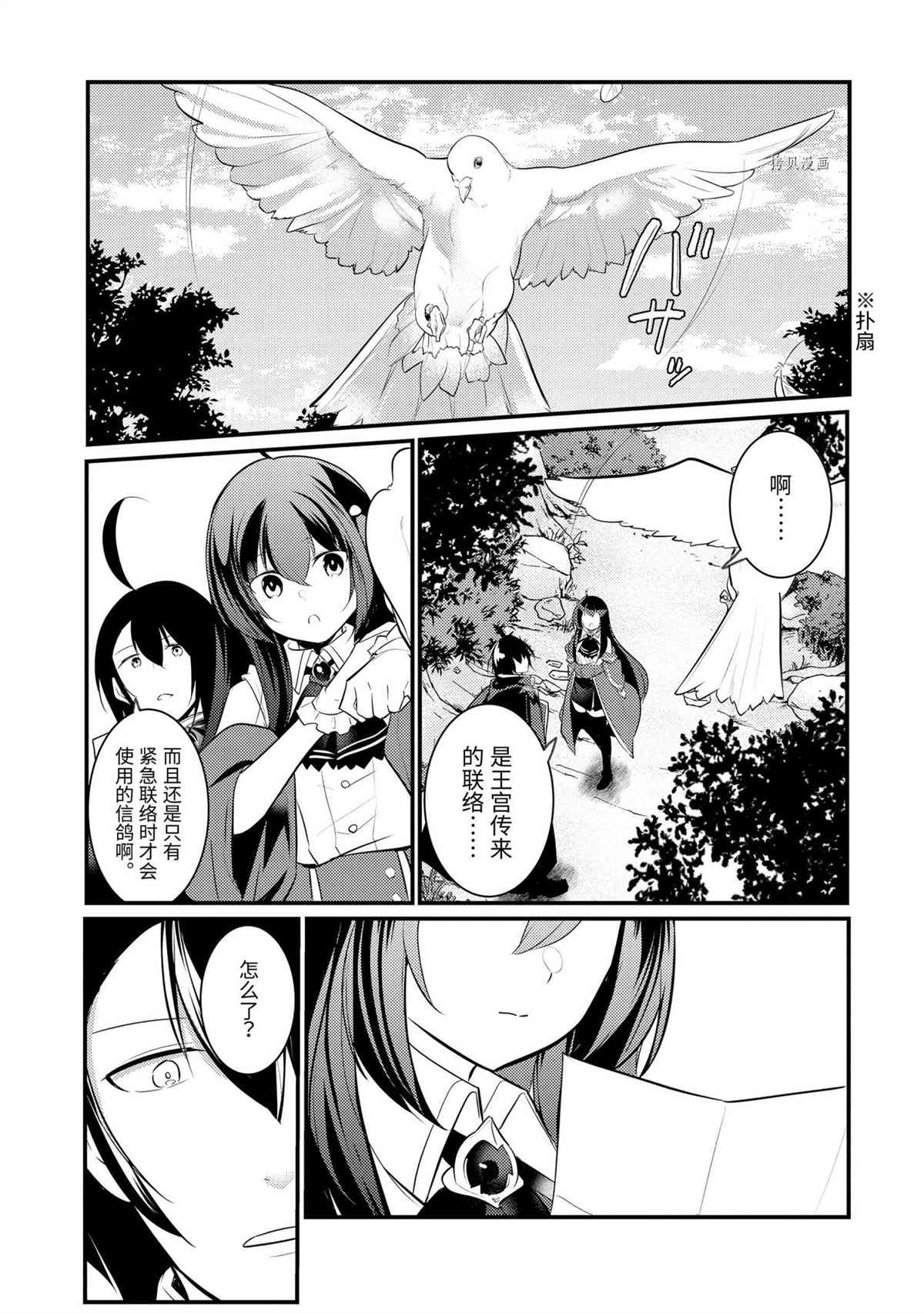 《天才王子的赤字国家振兴术》漫画最新章节第81话 试看版免费下拉式在线观看章节第【15】张图片