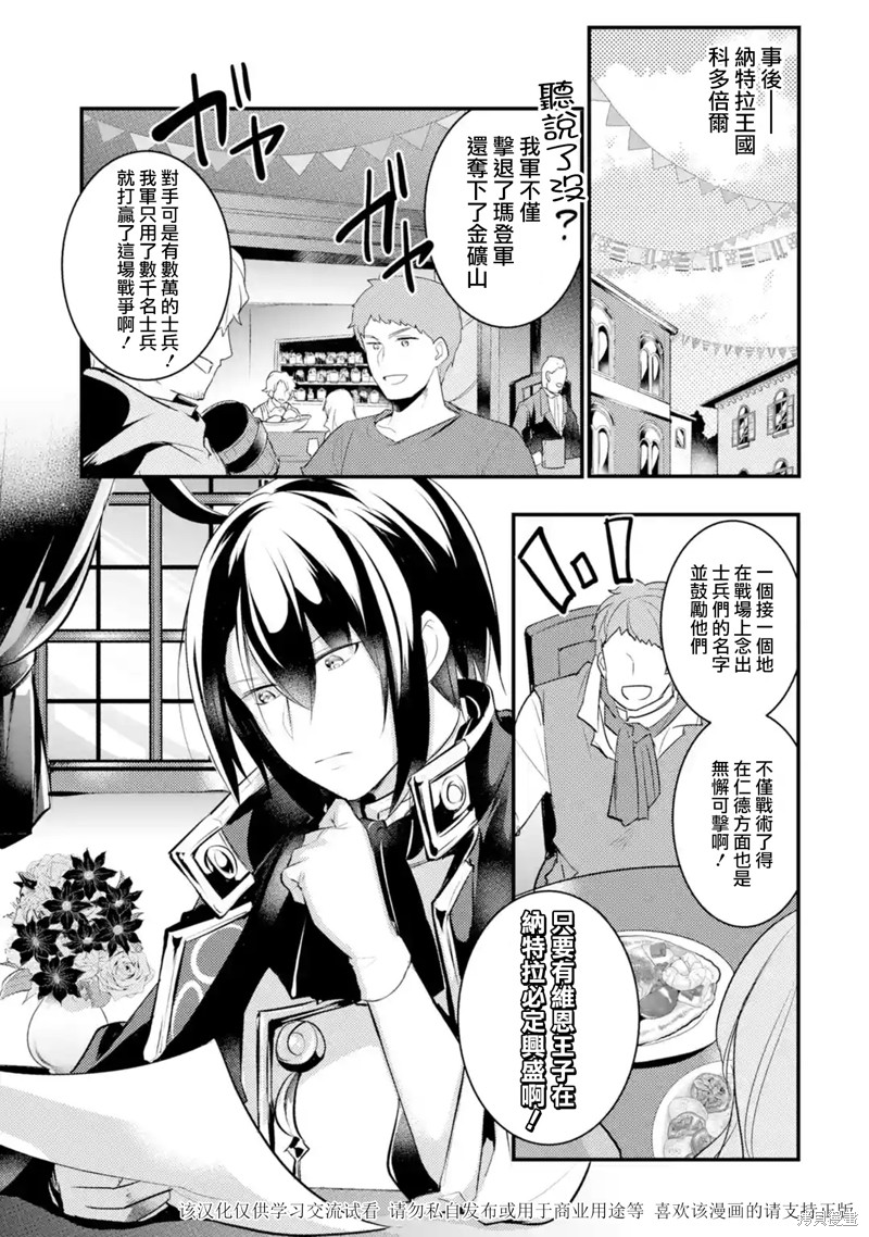 《天才王子的赤字国家振兴术》漫画最新章节第27话免费下拉式在线观看章节第【13】张图片