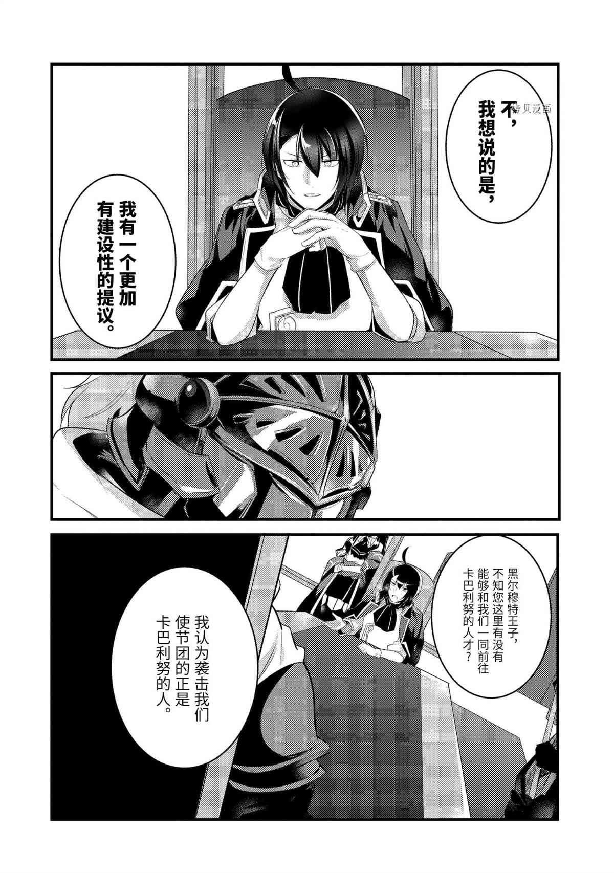 《天才王子的赤字国家振兴术》漫画最新章节第68话 试看版免费下拉式在线观看章节第【5】张图片