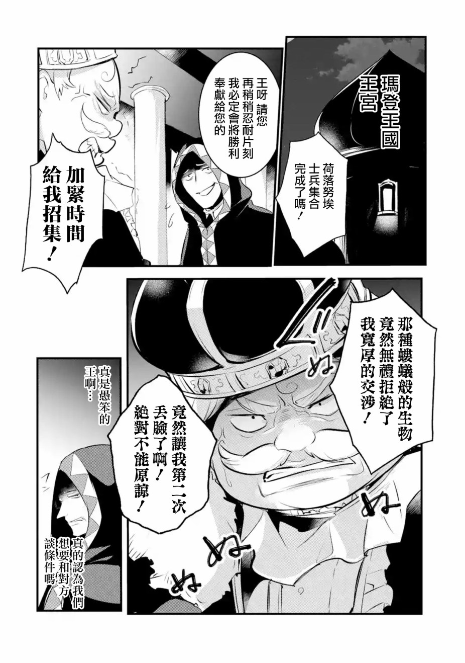 《天才王子的赤字国家振兴术》漫画最新章节第19话免费下拉式在线观看章节第【9】张图片