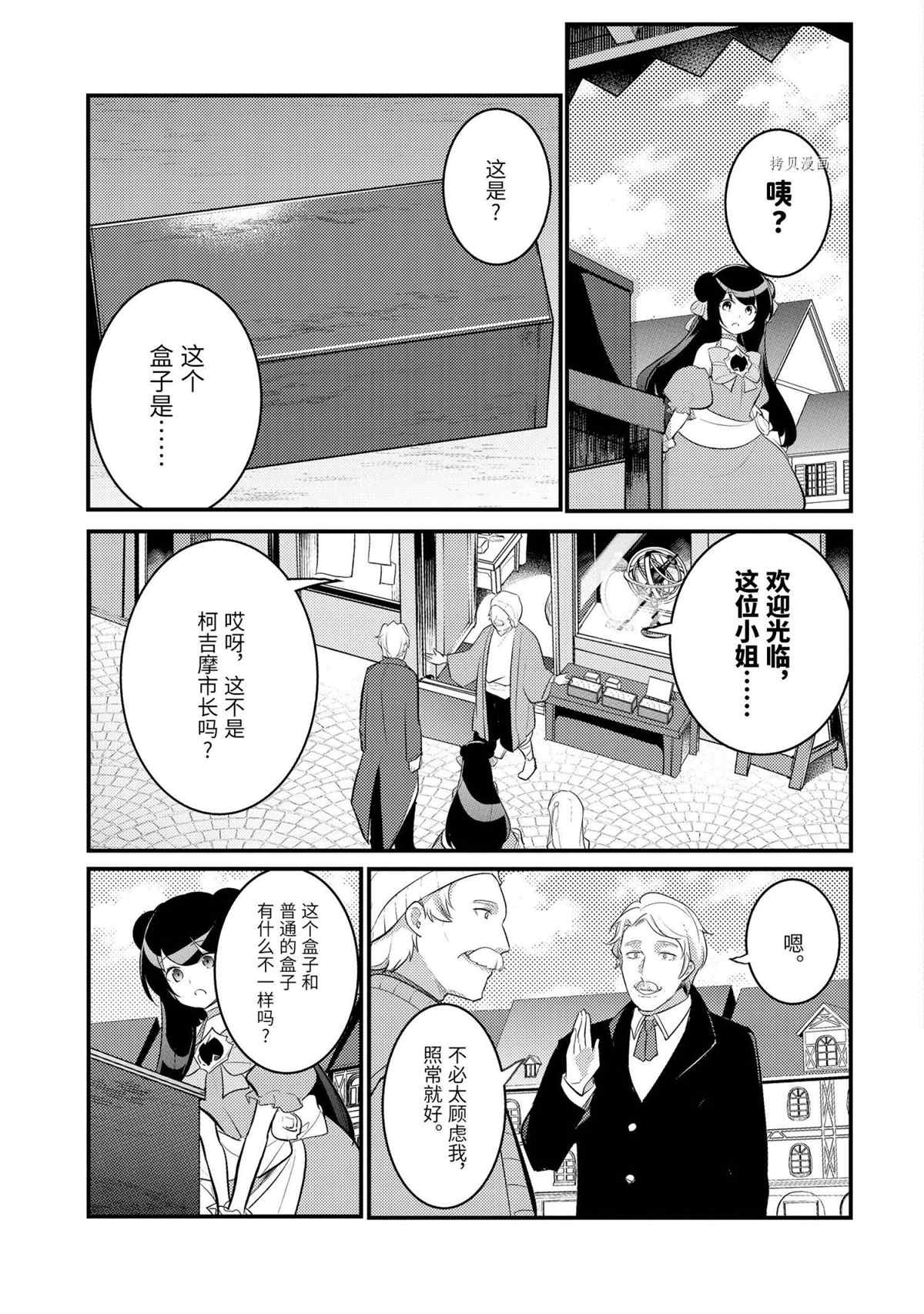 《天才王子的赤字国家振兴术》漫画最新章节第101话 试看版免费下拉式在线观看章节第【9】张图片