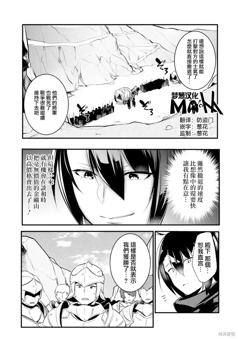 《天才王子的赤字国家振兴术》漫画最新章节第27话免费下拉式在线观看章节第【1】张图片