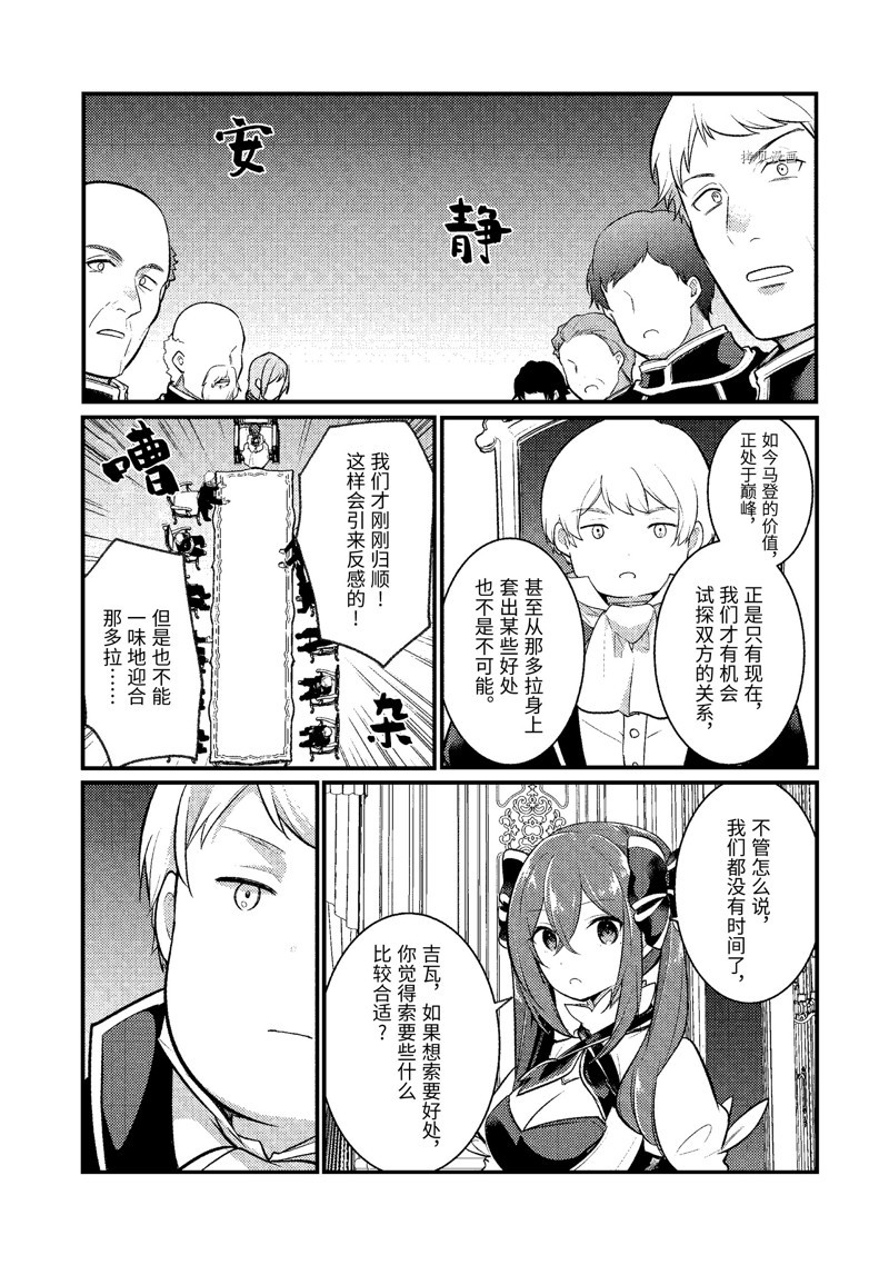 《天才王子的赤字国家振兴术》漫画最新章节第124话 试看版免费下拉式在线观看章节第【3】张图片