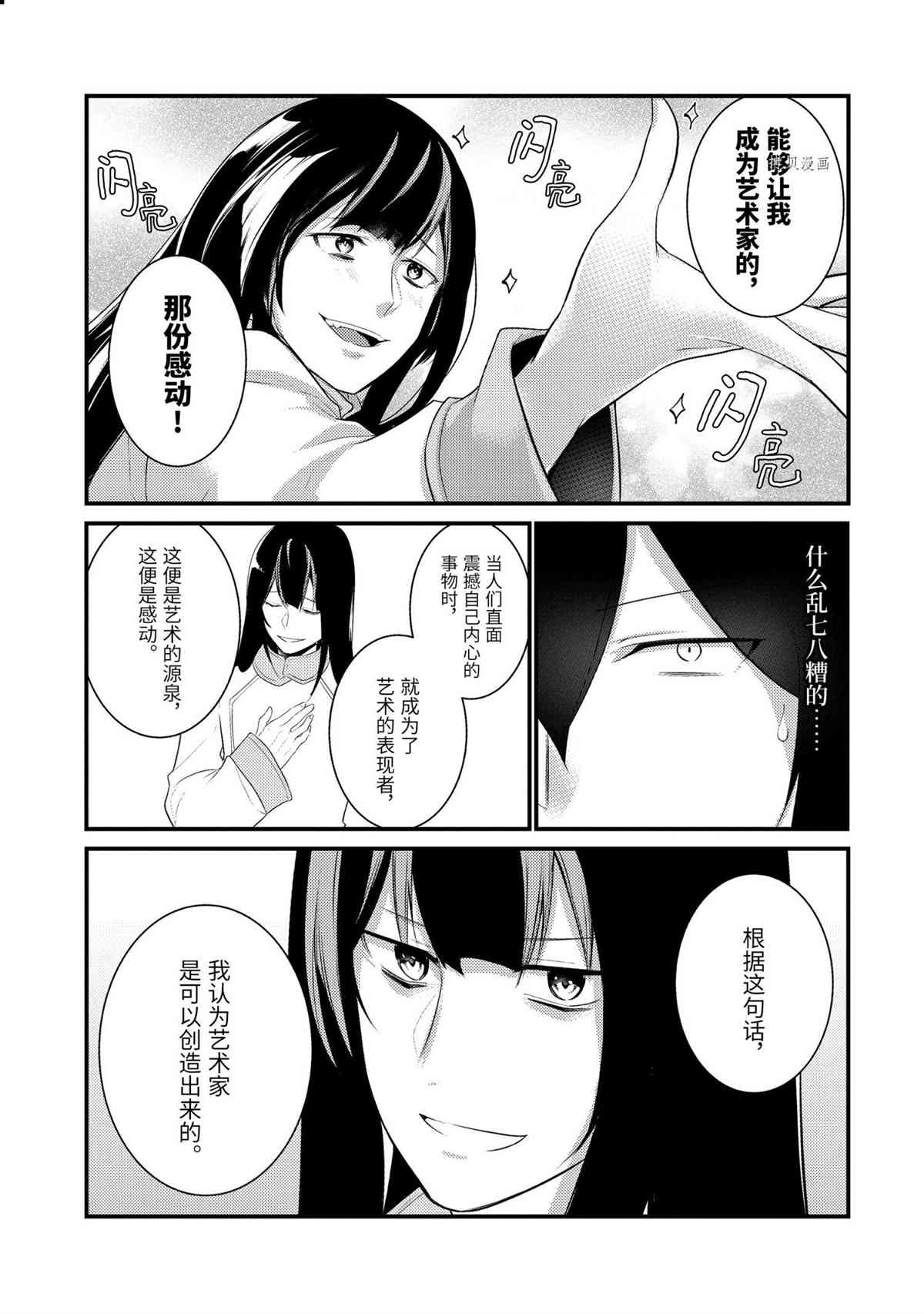 《天才王子的赤字国家振兴术》漫画最新章节第74话 试看版免费下拉式在线观看章节第【12】张图片