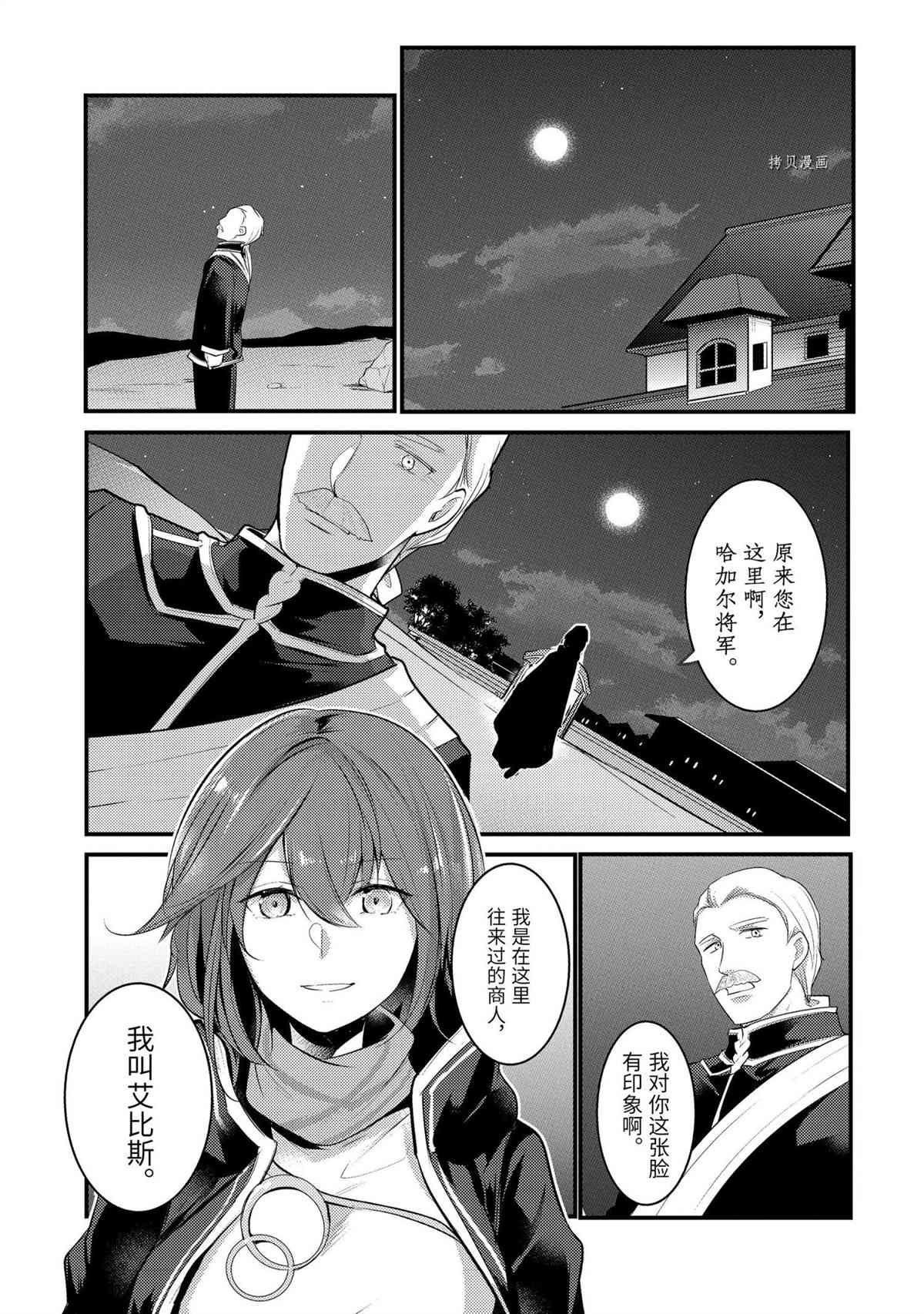 《天才王子的赤字国家振兴术》漫画最新章节第64话 试看版免费下拉式在线观看章节第【10】张图片