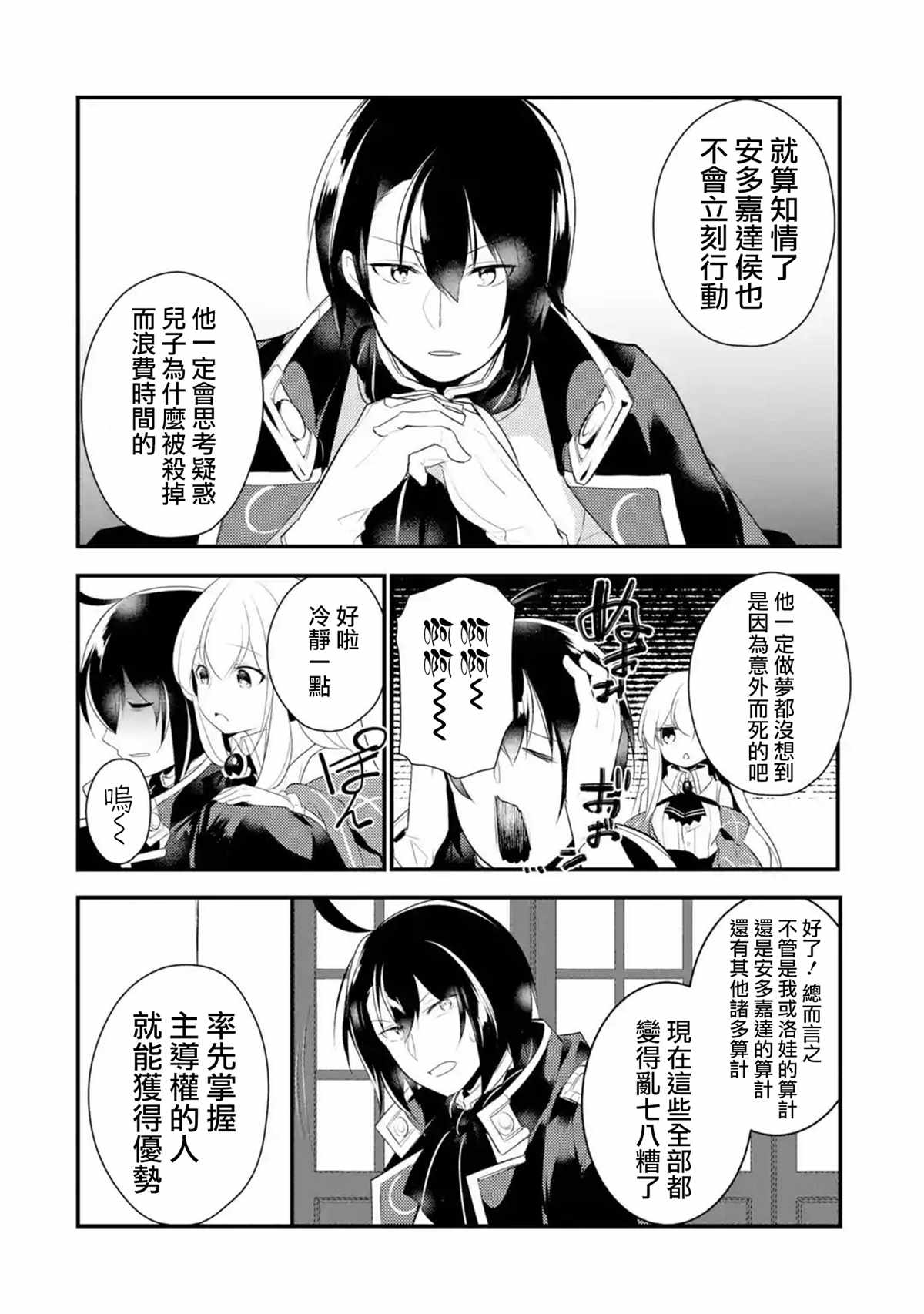 《天才王子的赤字国家振兴术》漫画最新章节第48话免费下拉式在线观看章节第【7】张图片