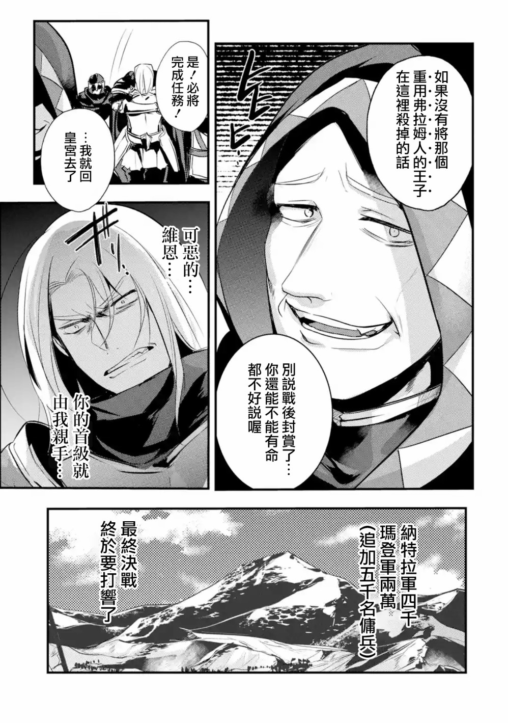 《天才王子的赤字国家振兴术》漫画最新章节第24话免费下拉式在线观看章节第【9】张图片