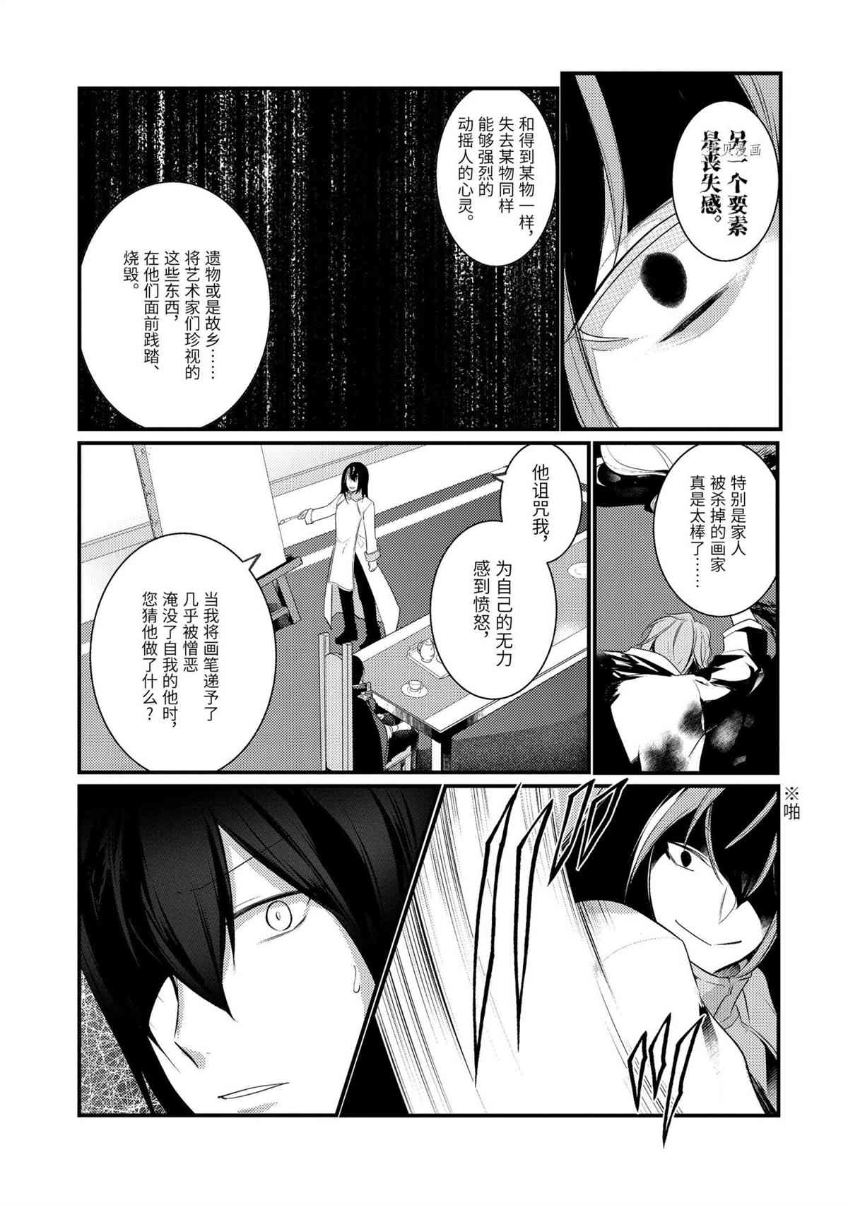 《天才王子的赤字国家振兴术》漫画最新章节第74话 试看版免费下拉式在线观看章节第【14】张图片