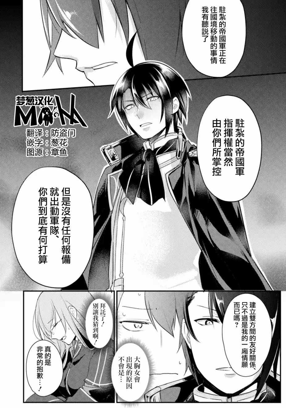 《天才王子的赤字国家振兴术》漫画最新章节第4话免费下拉式在线观看章节第【11】张图片