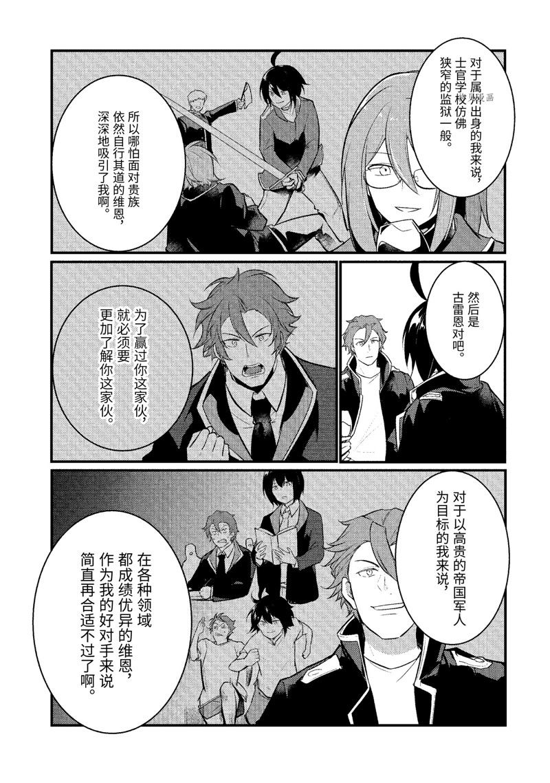 《天才王子的赤字国家振兴术》漫画最新章节第110话 试看版免费下拉式在线观看章节第【5】张图片