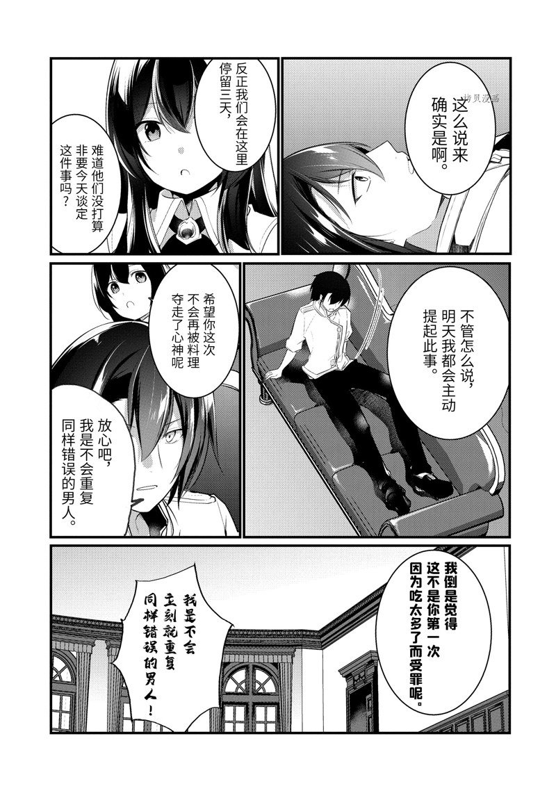 《天才王子的赤字国家振兴术》漫画最新章节第131话 试看版免费下拉式在线观看章节第【9】张图片