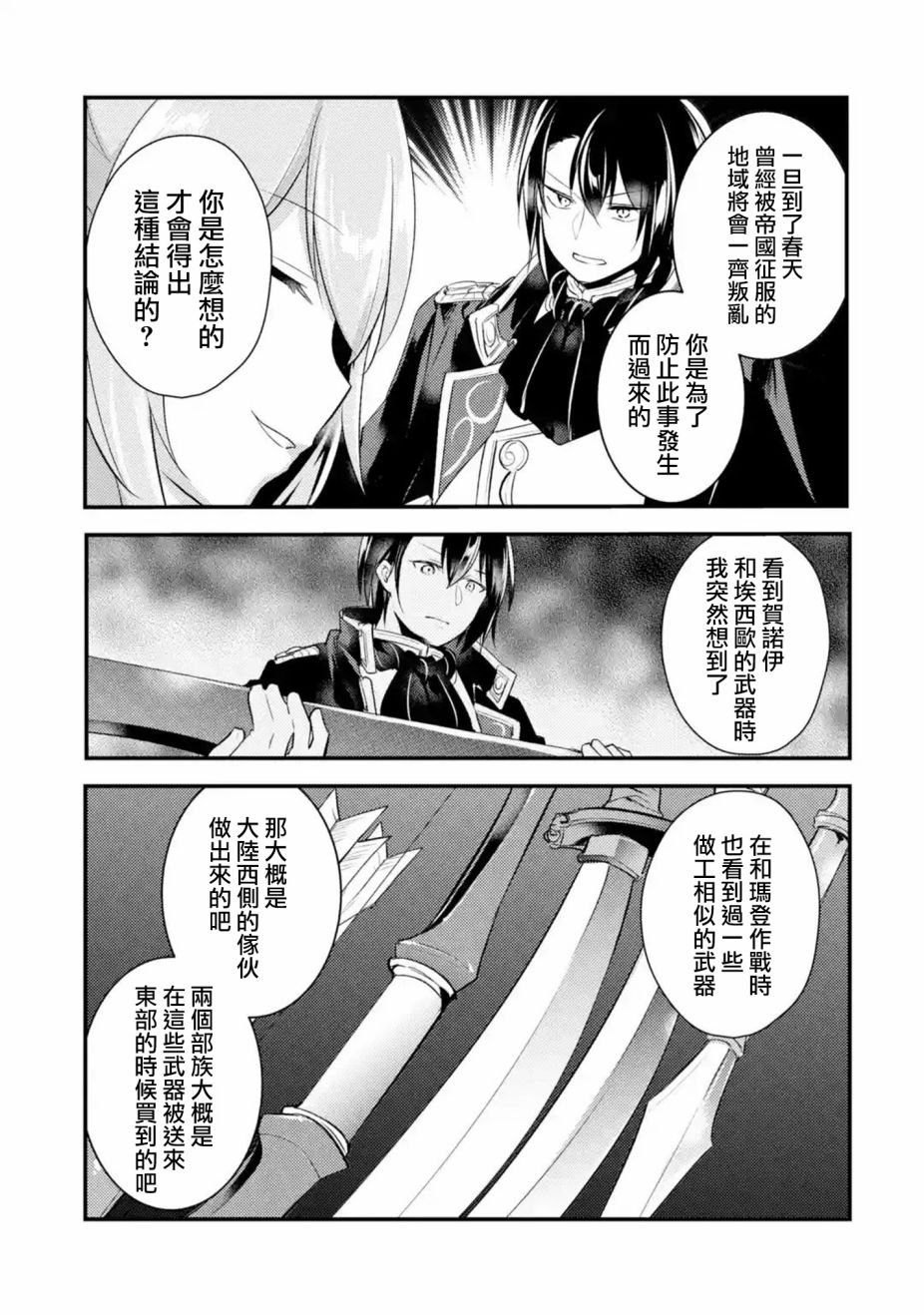 《天才王子的赤字国家振兴术》漫画最新章节第41话免费下拉式在线观看章节第【9】张图片