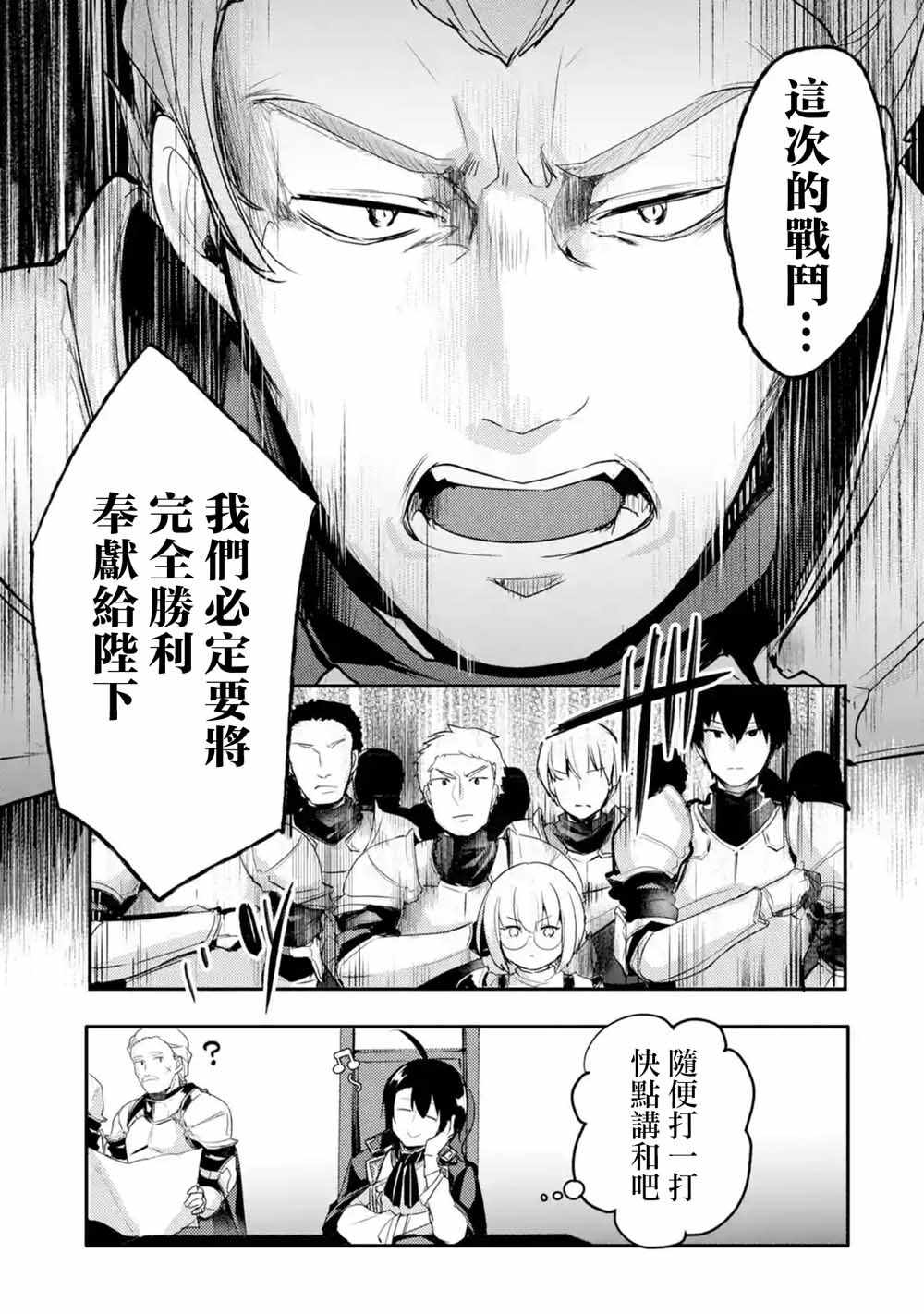 《天才王子的赤字国家振兴术》漫画最新章节第7话免费下拉式在线观看章节第【7】张图片