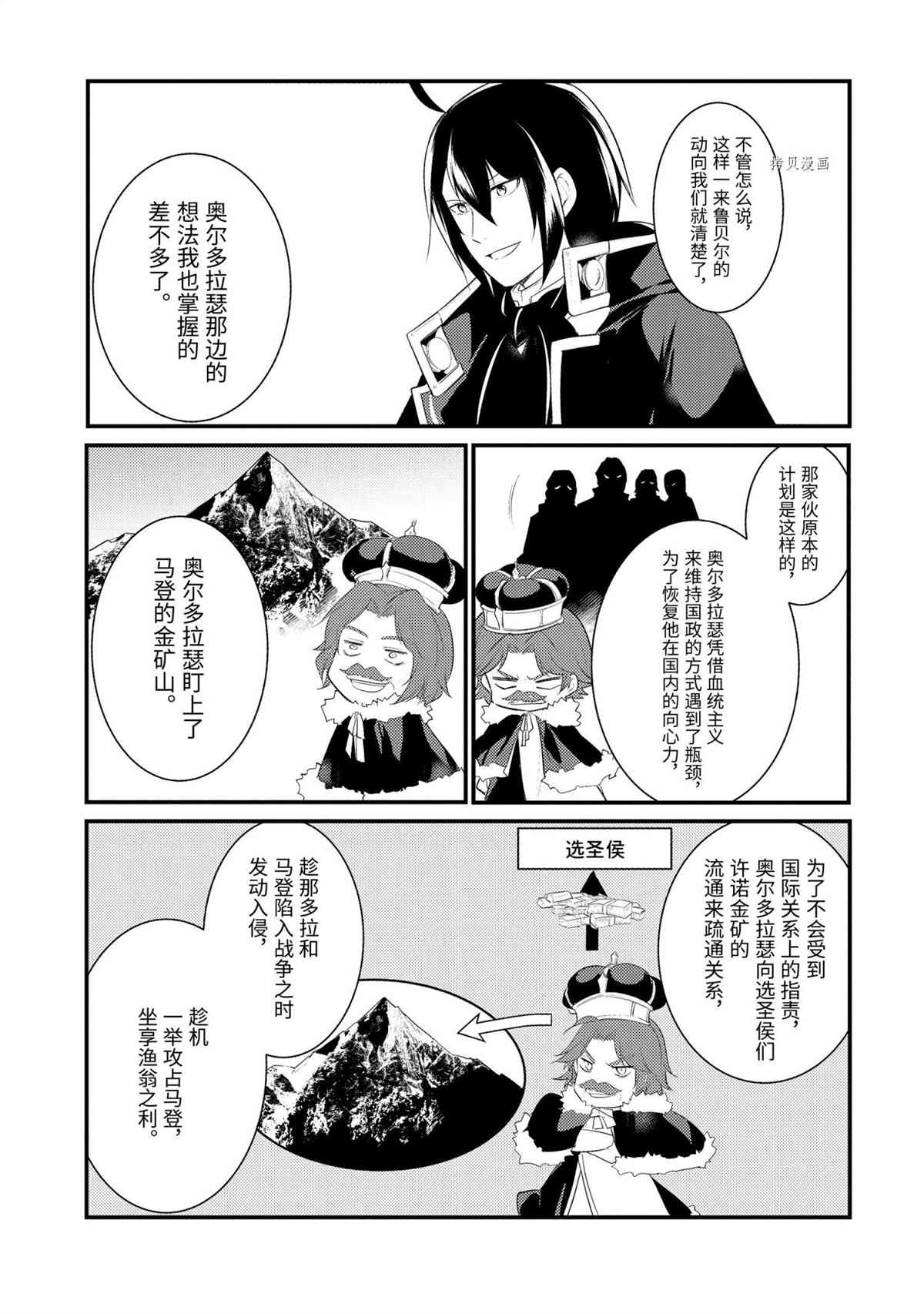 《天才王子的赤字国家振兴术》漫画最新章节第77话 试看版免费下拉式在线观看章节第【11】张图片