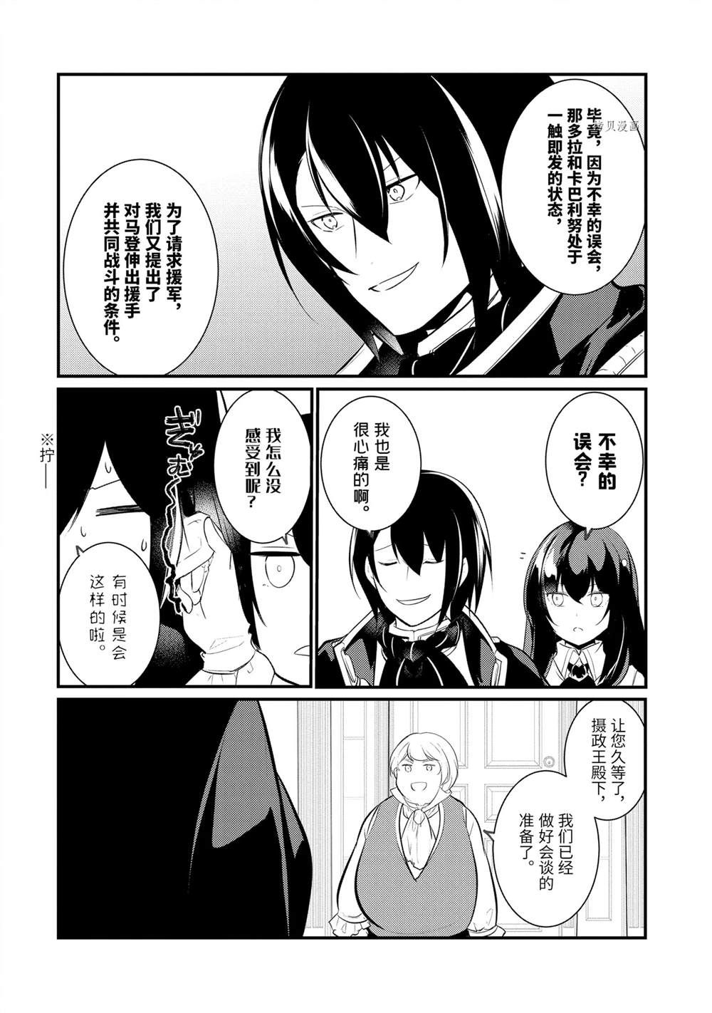 《天才王子的赤字国家振兴术》漫画最新章节第87话 试看版免费下拉式在线观看章节第【8】张图片