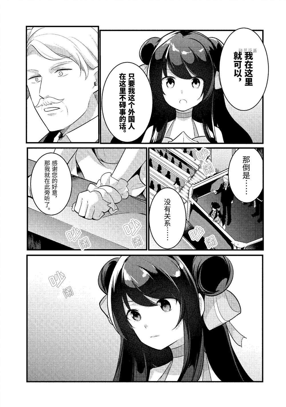 《天才王子的赤字国家振兴术》漫画最新章节第102话 试看版免费下拉式在线观看章节第【8】张图片