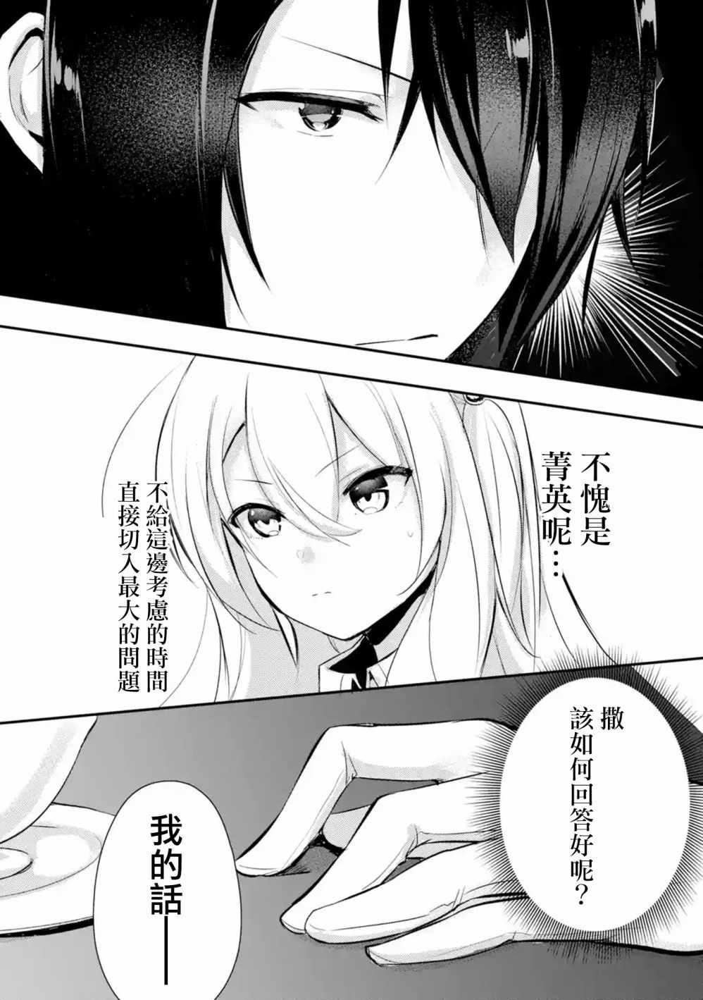 《天才王子的赤字国家振兴术》漫画最新章节第2话免费下拉式在线观看章节第【6】张图片