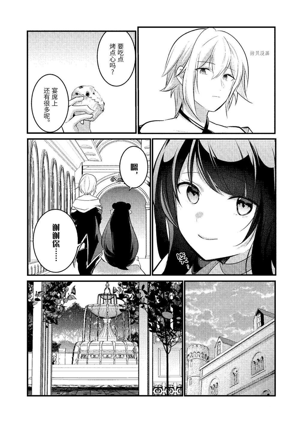 《天才王子的赤字国家振兴术》漫画最新章节第98话 试看版免费下拉式在线观看章节第【10】张图片