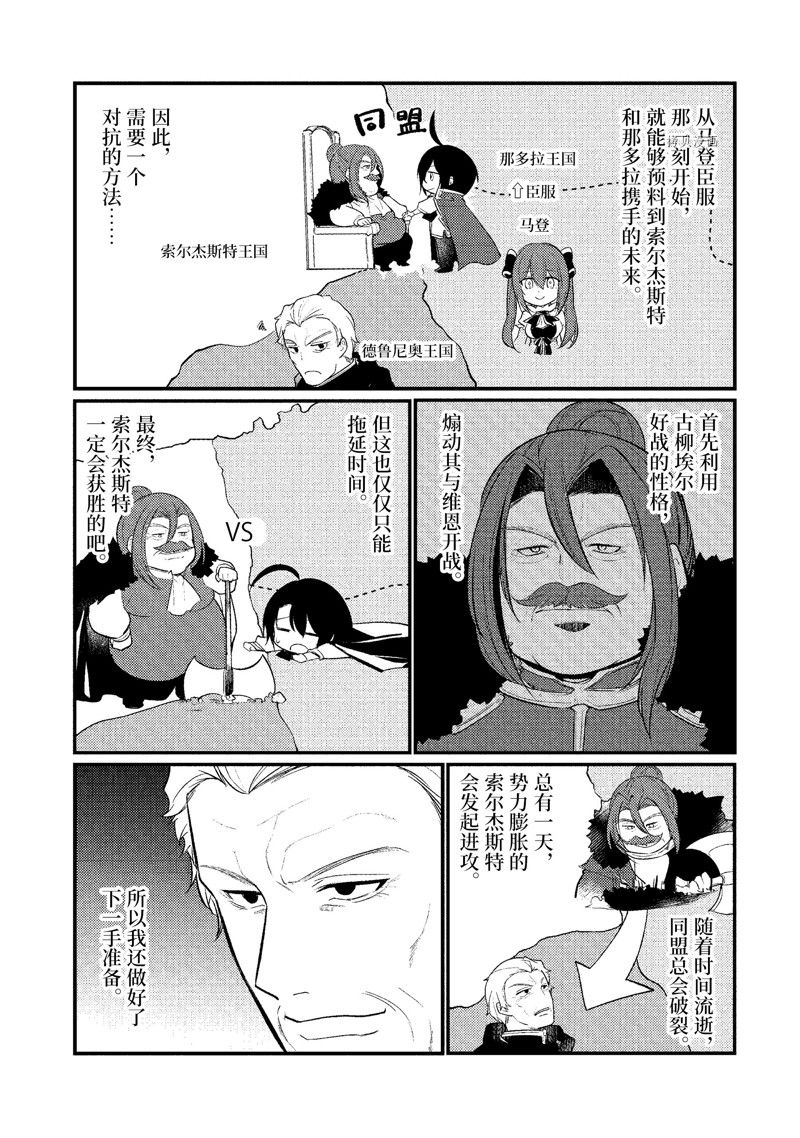 《天才王子的赤字国家振兴术》漫画最新章节第139话 试看版免费下拉式在线观看章节第【2】张图片