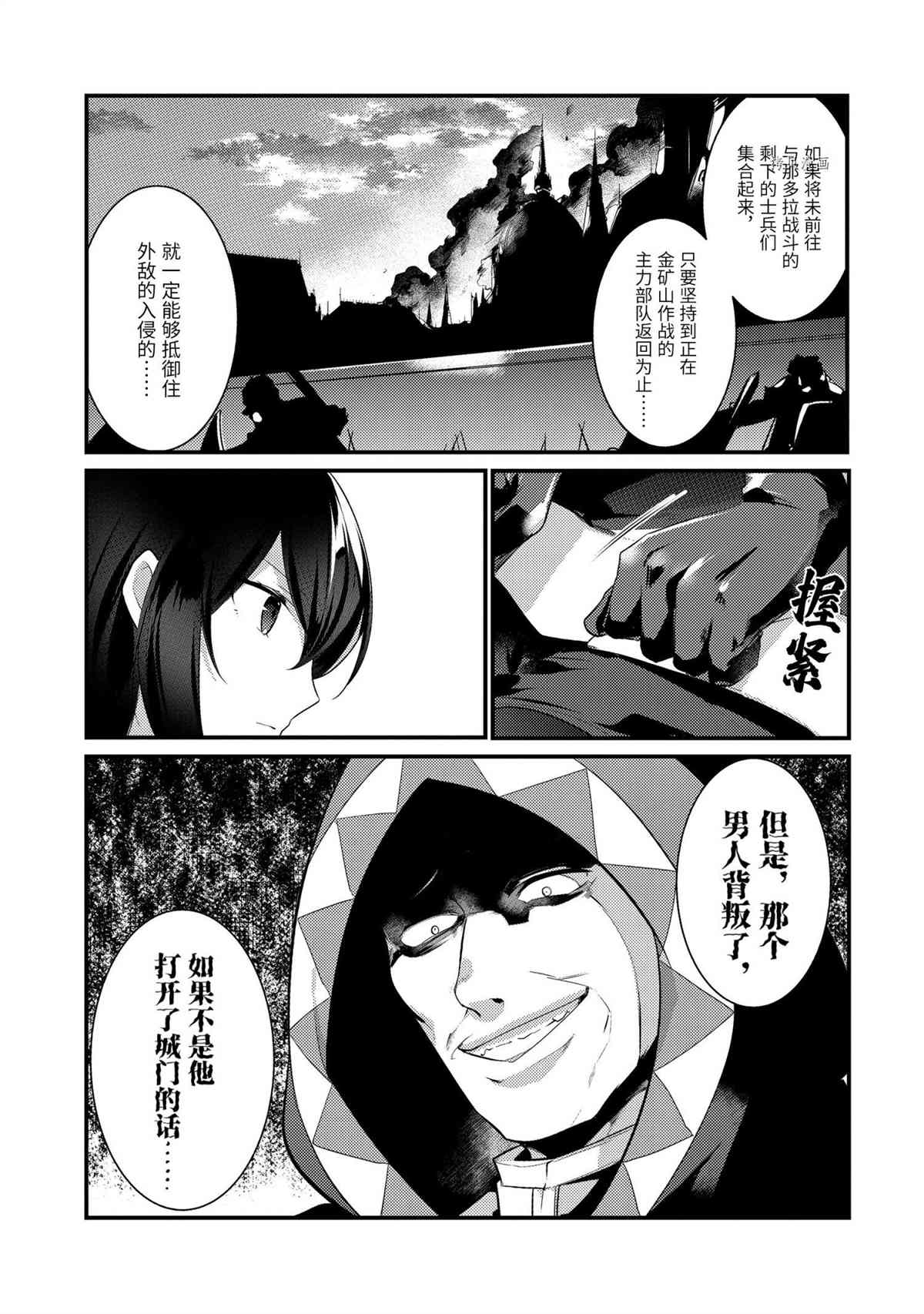 《天才王子的赤字国家振兴术》漫画最新章节第71话 试看版免费下拉式在线观看章节第【13】张图片