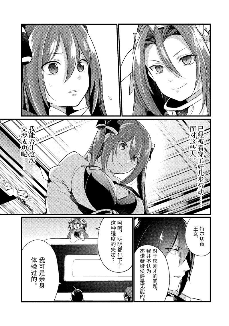 《天才王子的赤字国家振兴术》漫画最新章节第138话免费下拉式在线观看章节第【5】张图片