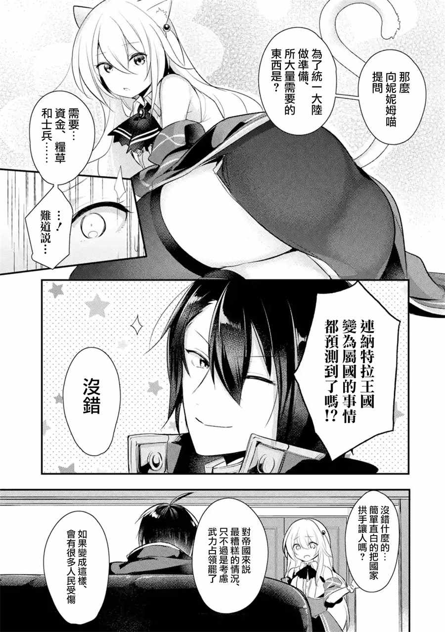 《天才王子的赤字国家振兴术》漫画最新章节第3话免费下拉式在线观看章节第【5】张图片