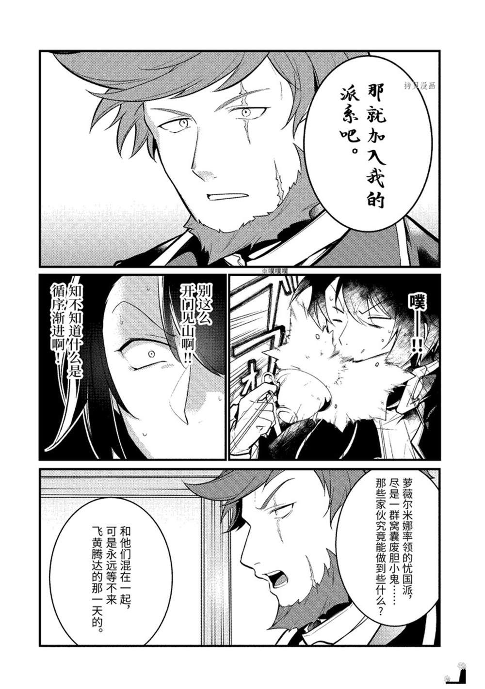 《天才王子的赤字国家振兴术》漫画最新章节第109话 试看版免费下拉式在线观看章节第【1】张图片