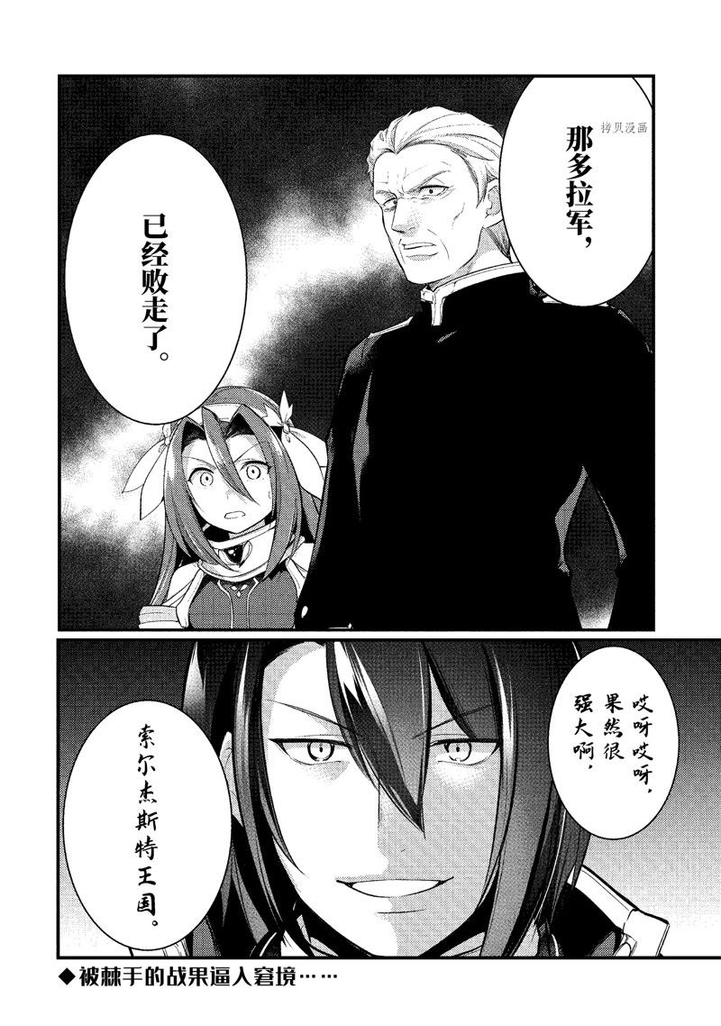 《天才王子的赤字国家振兴术》漫画最新章节第141话 试看版免费下拉式在线观看章节第【12】张图片