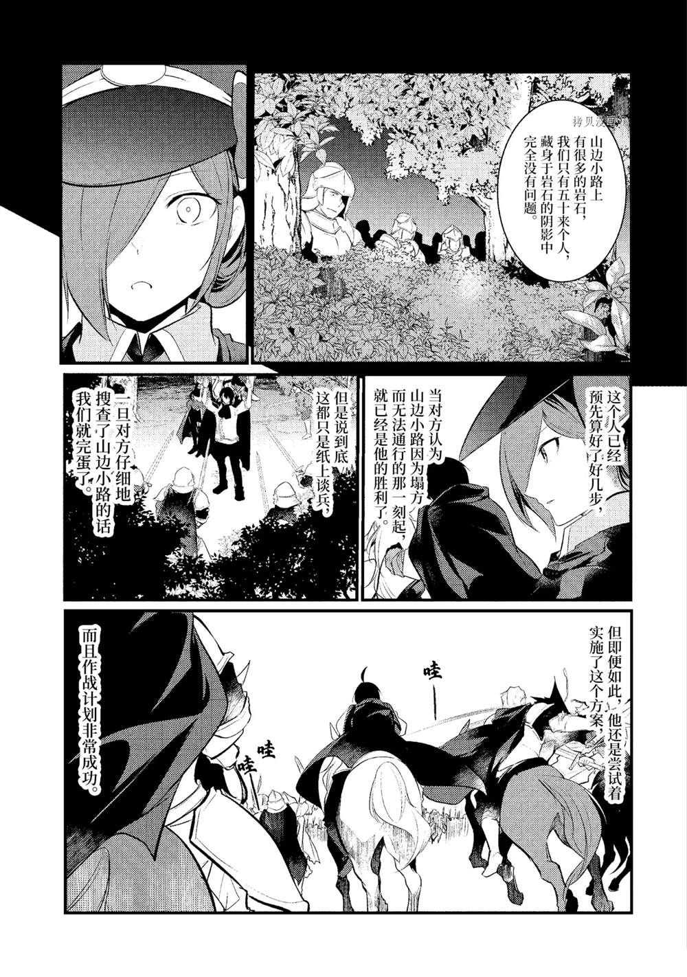 《天才王子的赤字国家振兴术》漫画最新章节第85话 试看版免费下拉式在线观看章节第【7】张图片