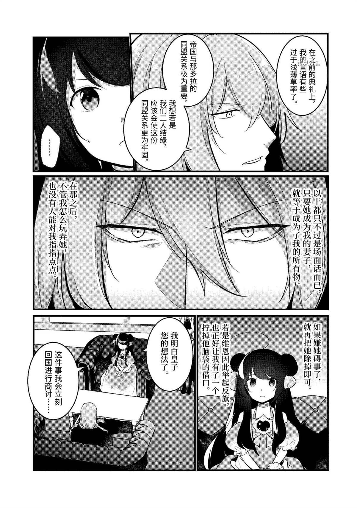 《天才王子的赤字国家振兴术》漫画最新章节第106话 试看版免费下拉式在线观看章节第【5】张图片