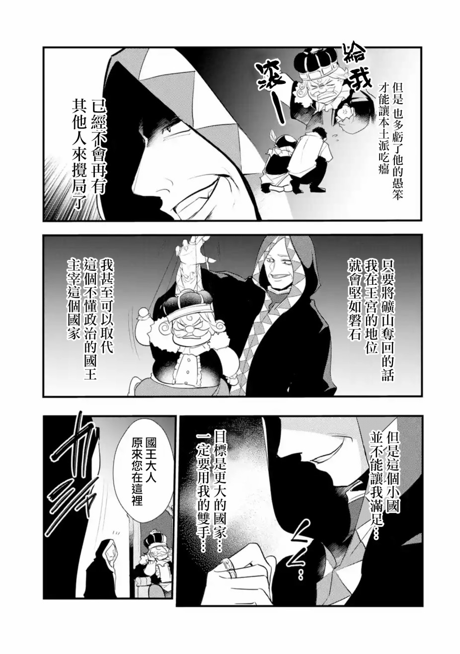 《天才王子的赤字国家振兴术》漫画最新章节第19话免费下拉式在线观看章节第【10】张图片