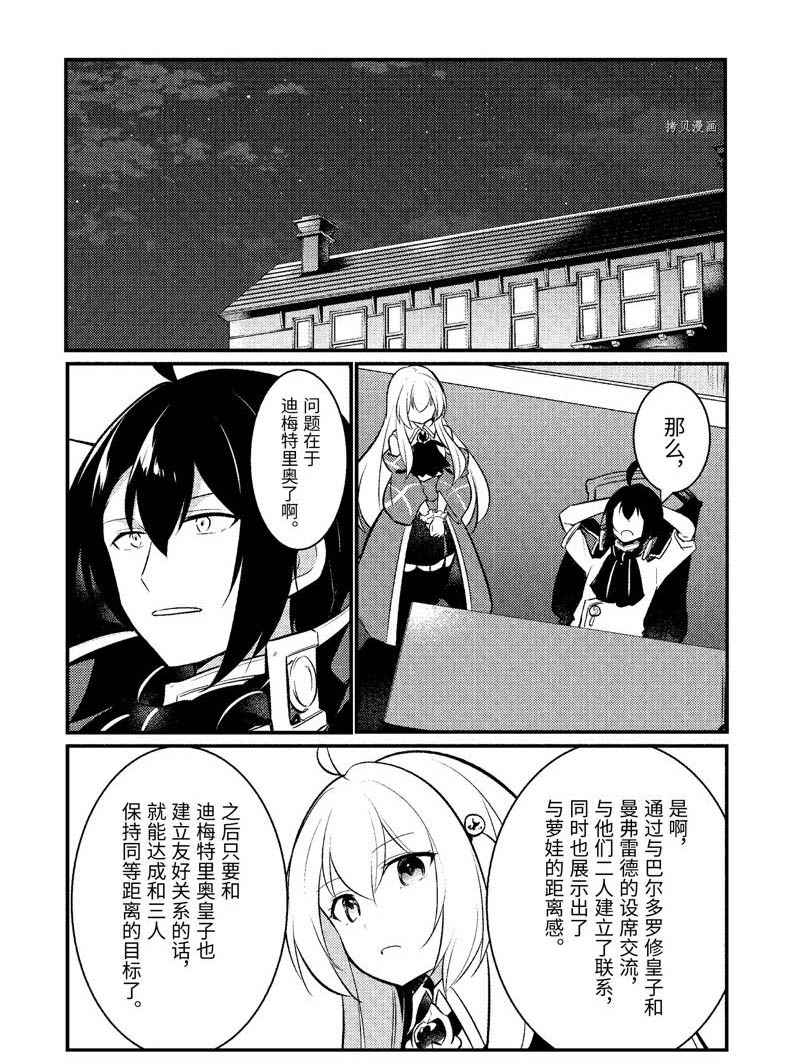 《天才王子的赤字国家振兴术》漫画最新章节第111话 试看版免费下拉式在线观看章节第【6】张图片