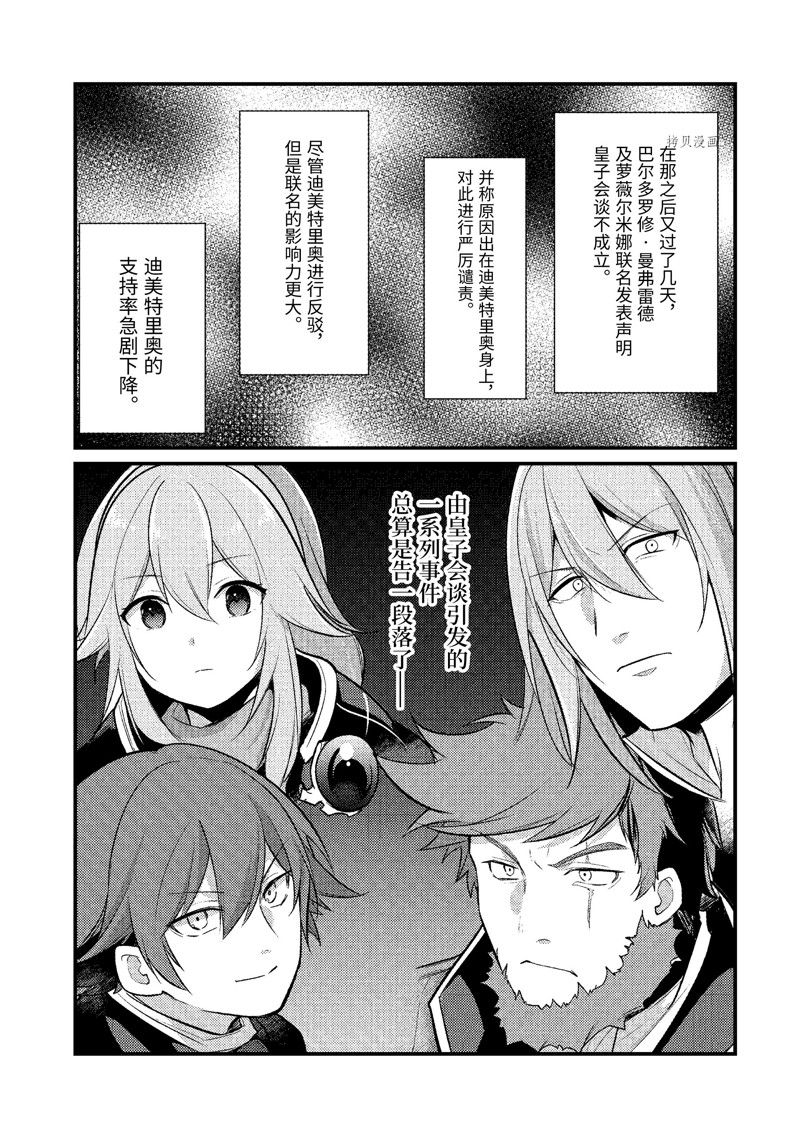 《天才王子的赤字国家振兴术》漫画最新章节第121话 试看版免费下拉式在线观看章节第【12】张图片