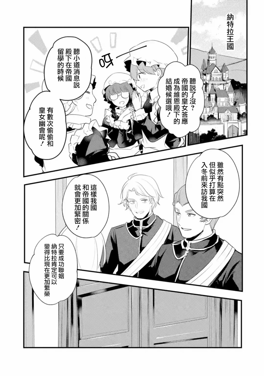 《天才王子的赤字国家振兴术》漫画最新章节第29话免费下拉式在线观看章节第【5】张图片