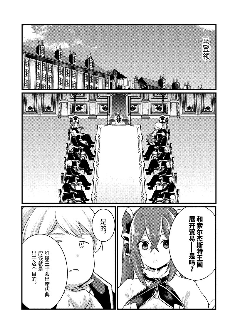 《天才王子的赤字国家振兴术》漫画最新章节第124话 试看版免费下拉式在线观看章节第【1】张图片