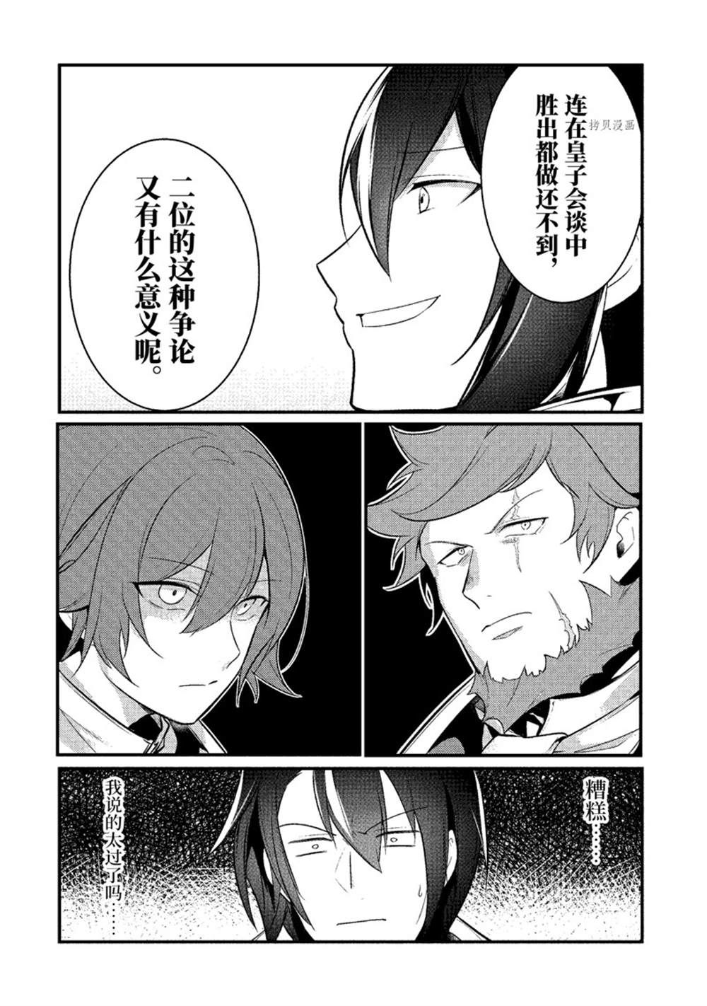 《天才王子的赤字国家振兴术》漫画最新章节第109话 试看版免费下拉式在线观看章节第【7】张图片