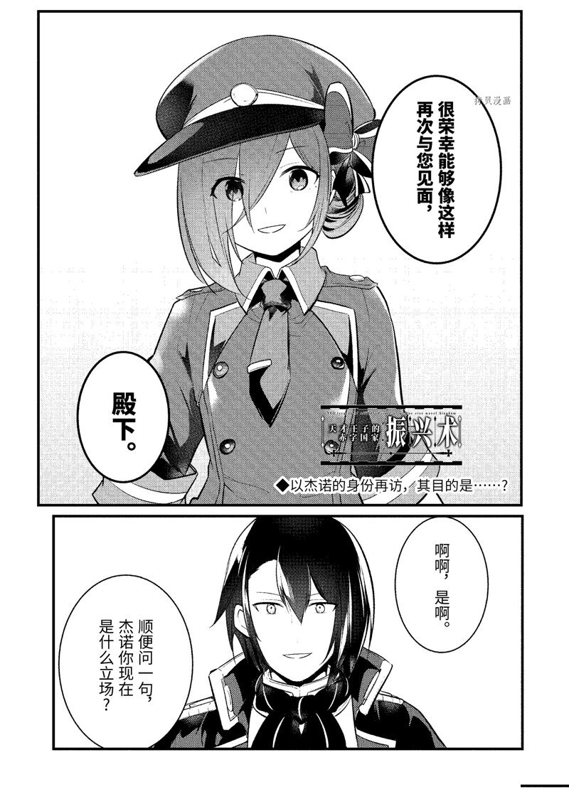 《天才王子的赤字国家振兴术》漫画最新章节第126话 试看版免费下拉式在线观看章节第【1】张图片