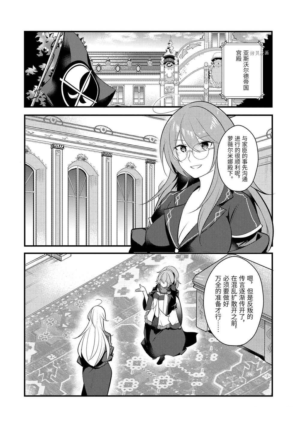 《天才王子的赤字国家振兴术》漫画最新章节第59话 试看版免费下拉式在线观看章节第【8】张图片