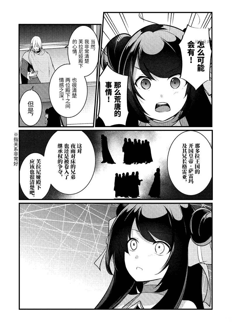 《天才王子的赤字国家振兴术》漫画最新章节第123话免费下拉式在线观看章节第【11】张图片